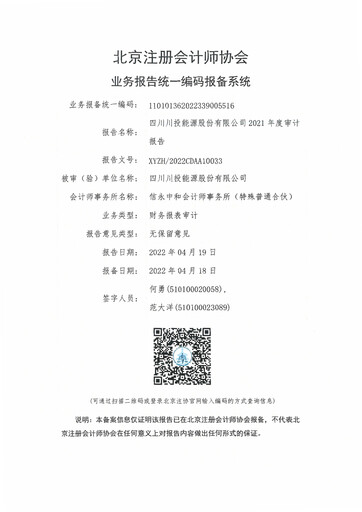 Thumbnail Sichuan Chuantou Energy Financial Statement 2021