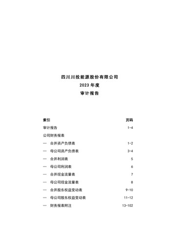 Thumbnail Sichuan Chuantou Energy Financial Statement 2023