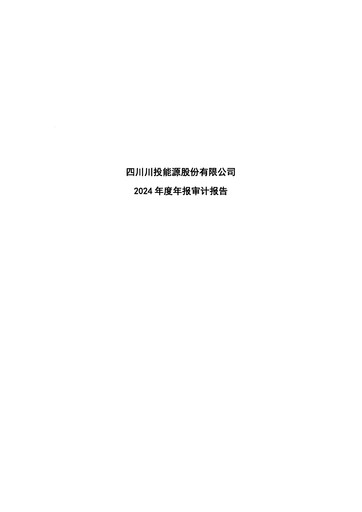 Thumbnail Sichuan Chuantou Energy Financial Statement 2024
