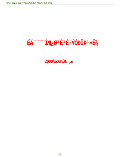 Thumbnail Sichuan Chuantou Energy Half-year Report 2000-h1