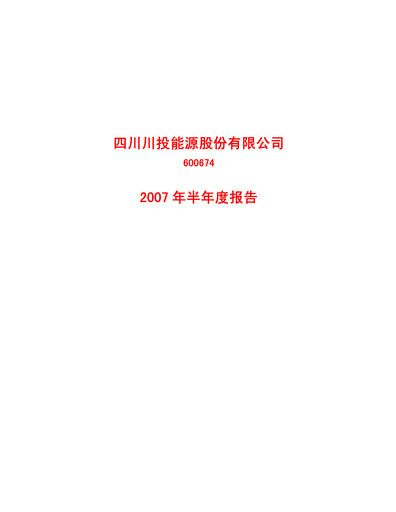 Thumbnail Sichuan Chuantou Energy Half-year Report 2007-h1