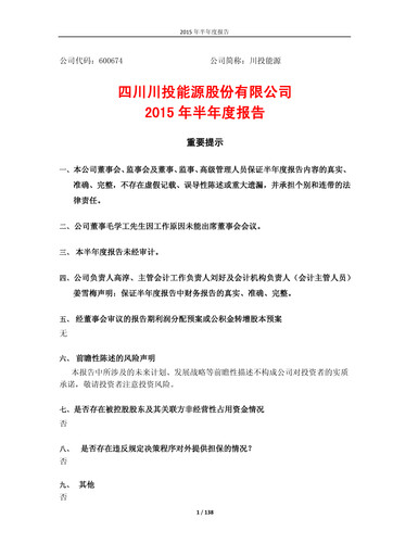 Thumbnail Sichuan Chuantou Energy Half-year Report 2015-h1