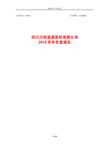 Thumbnail Sichuan Chuantou Energy Half-year Report 2018-h1