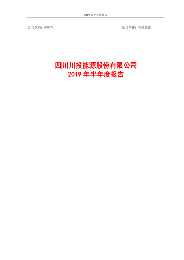 Thumbnail Sichuan Chuantou Energy Half-year Report 2019-h1