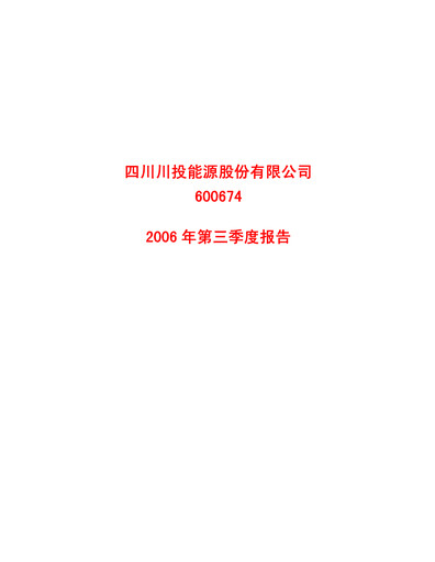 Thumbnail Sichuan Chuantou Energy Quarterly Report 2006-q3