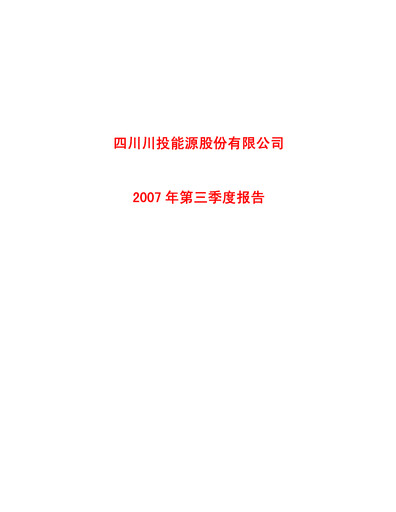 Thumbnail Sichuan Chuantou Energy Quarterly Report 2007-q3
