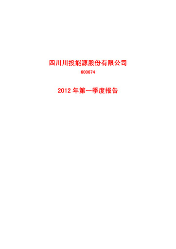 Thumbnail Sichuan Chuantou Energy Quarterly Report 2012-q1