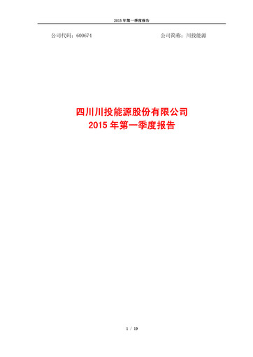 Thumbnail Sichuan Chuantou Energy Quarterly Report 2015-q1