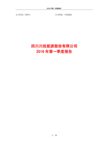 Thumbnail Sichuan Chuantou Energy Quarterly Report 2016-q1