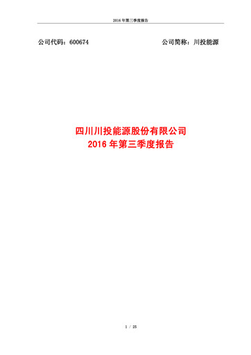 Thumbnail Sichuan Chuantou Energy Quarterly Report 2016-q3
