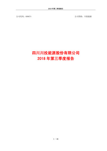 Thumbnail Sichuan Chuantou Energy Quarterly Report 2018-q3