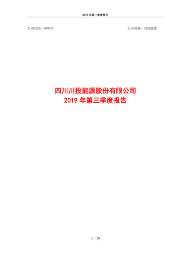 Thumbnail Sichuan Chuantou Energy Quarterly Report 2019-q3