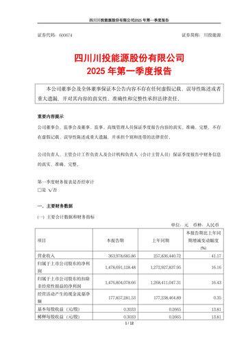Thumbnail Sichuan Chuantou Energy Quarterly Report 2025-q1