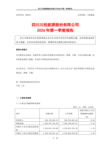 Thumbnail Sichuan Chuantou Energy Quarterly Report 2026-q1