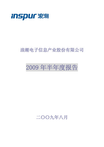 Thumbnail Inspur Half-year Report 2009-h1