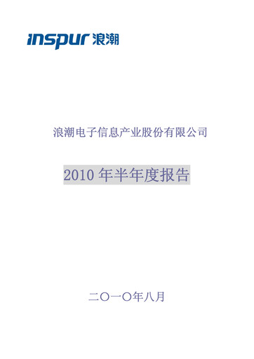 Thumbnail Inspur Half-year Report 2010-h1