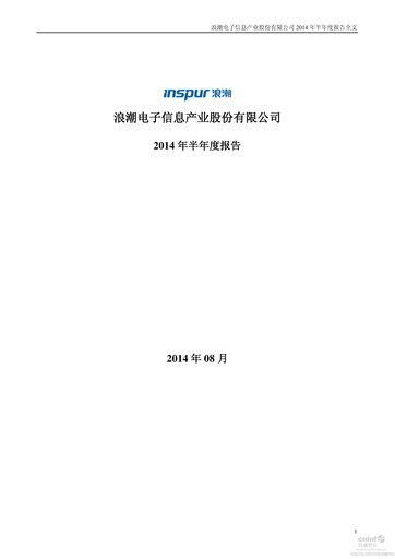 Thumbnail Inspur Half-year Report 2014-h1