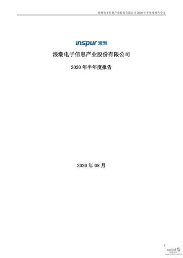 Thumbnail Inspur Half-year Report 2020-h1