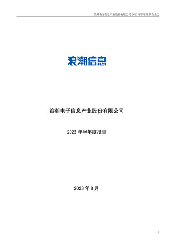 Thumbnail Inspur Half-year Report 2023-h1