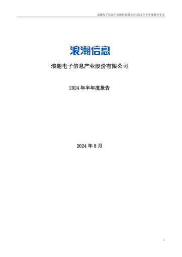 Thumbnail Inspur Half-year Report 2024-h1