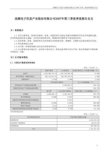 Thumbnail Inspur Quarterly Report 2007-q3