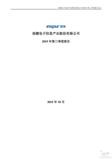 Thumbnail Inspur Quarterly Report 2015-q3