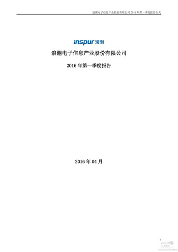 Thumbnail Inspur Quarterly Report 2016-q1