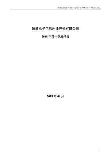 Thumbnail Inspur Quarterly Report 2018-q1