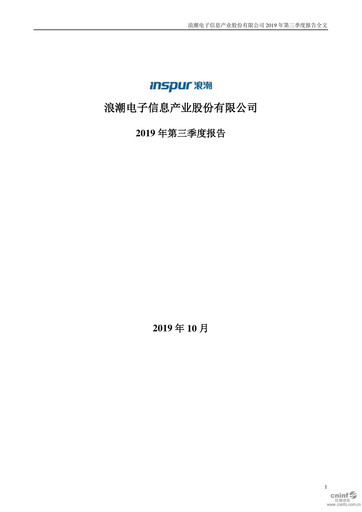 Thumbnail Inspur Quarterly Report 2019-q3