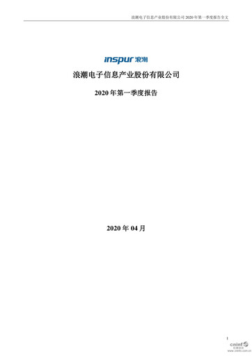 Thumbnail Inspur Quarterly Report 2020-q1