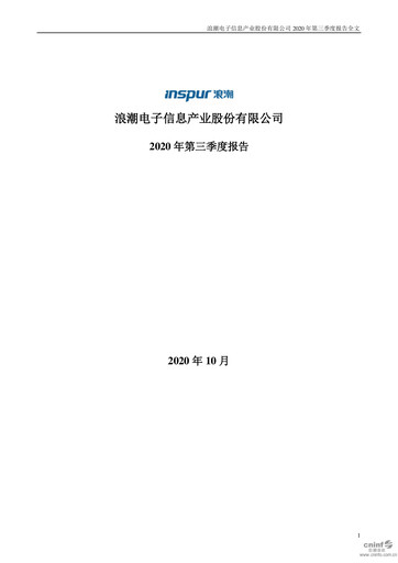 Thumbnail Inspur Quarterly Report 2020-q3