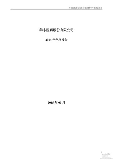 Thumbnail Huadong Medicine (HD Medicine) Annual Report 2014