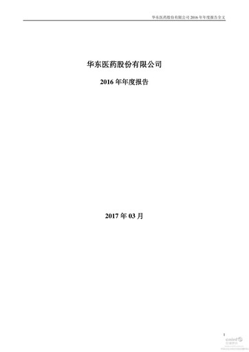 Thumbnail Huadong Medicine (HD Medicine) Annual Report 2016
