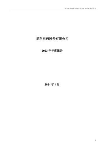 Vorschaubild Huadong Medicine (HD Medicine) Jahresbericht 2023
