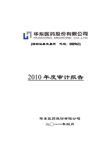 Vorschaubild Huadong Medicine (HD Medicine) Finanzmitteilung 2010