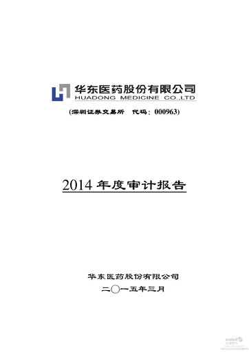 Vorschaubild Huadong Medicine (HD Medicine) Finanzmitteilung 2014