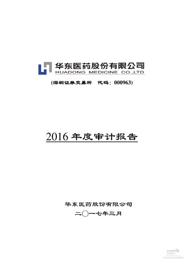 Vorschaubild Huadong Medicine (HD Medicine) Finanzmitteilung 2016