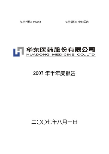 Thumbnail Huadong Medicine (HD Medicine) Half-year Report 2007-h1