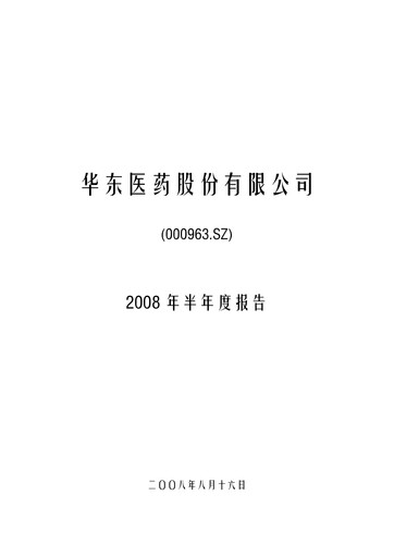 Thumbnail Huadong Medicine (HD Medicine) Half-year Report 2008-h1