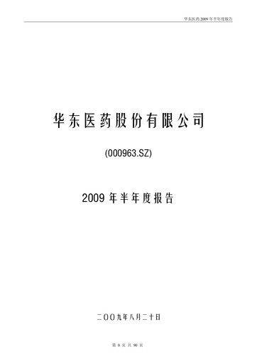 Thumbnail Huadong Medicine (HD Medicine) Half-year Report 2009-h1
