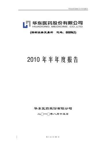 Thumbnail Huadong Medicine (HD Medicine) Half-year Report 2010-h1