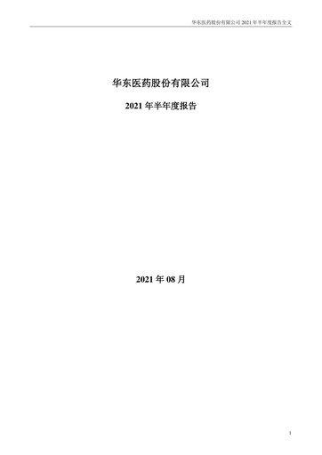 Thumbnail Huadong Medicine (HD Medicine) Half-year Report 2021-h1