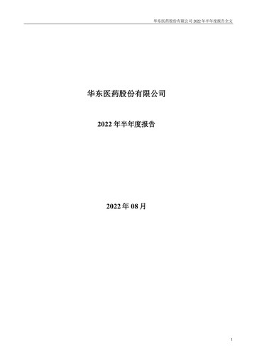 Thumbnail Huadong Medicine (HD Medicine) Half-year Report 2022-h1