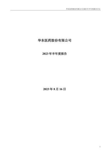 Thumbnail Huadong Medicine (HD Medicine) Half-year Report 2023-h1