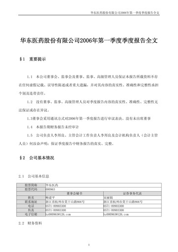 Thumbnail Huadong Medicine (HD Medicine) Quarterly Report 2006-q1
