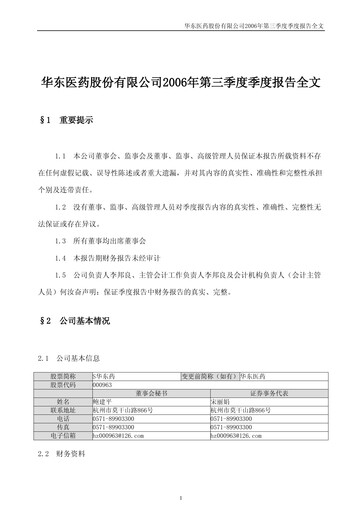 Thumbnail Huadong Medicine (HD Medicine) Quarterly Report 2006-q3
