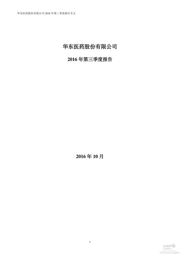 Thumbnail Huadong Medicine (HD Medicine) Quarterly Report 2016-q3