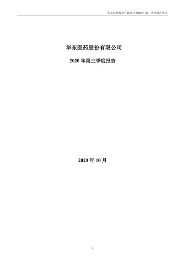 Thumbnail Huadong Medicine (HD Medicine) Quarterly Report 2020-q3