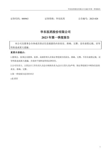 Thumbnail Huadong Medicine (HD Medicine) Quarterly Report 2023-q1