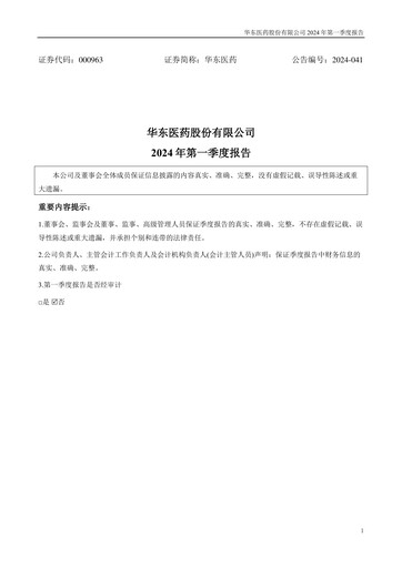 Thumbnail Huadong Medicine (HD Medicine) Quarterly Report 2024-q1